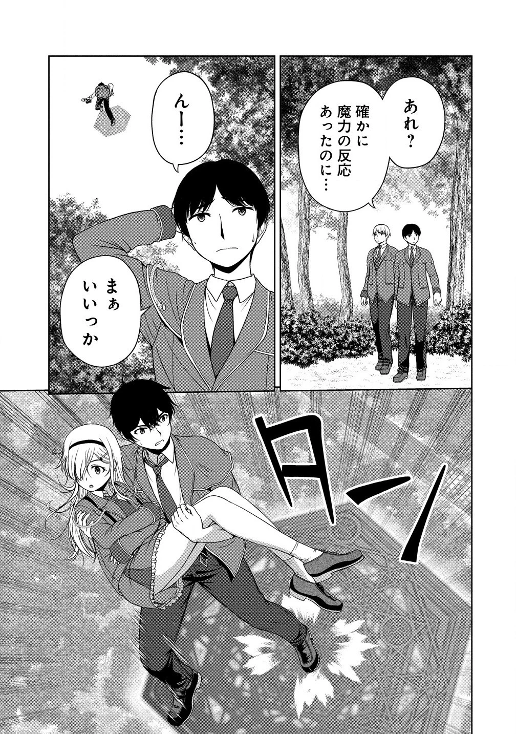 聖騎士ですが、高嶺の三聖女の誰かを酔った勢いで抱いてしまった件について 第2話 - 13
