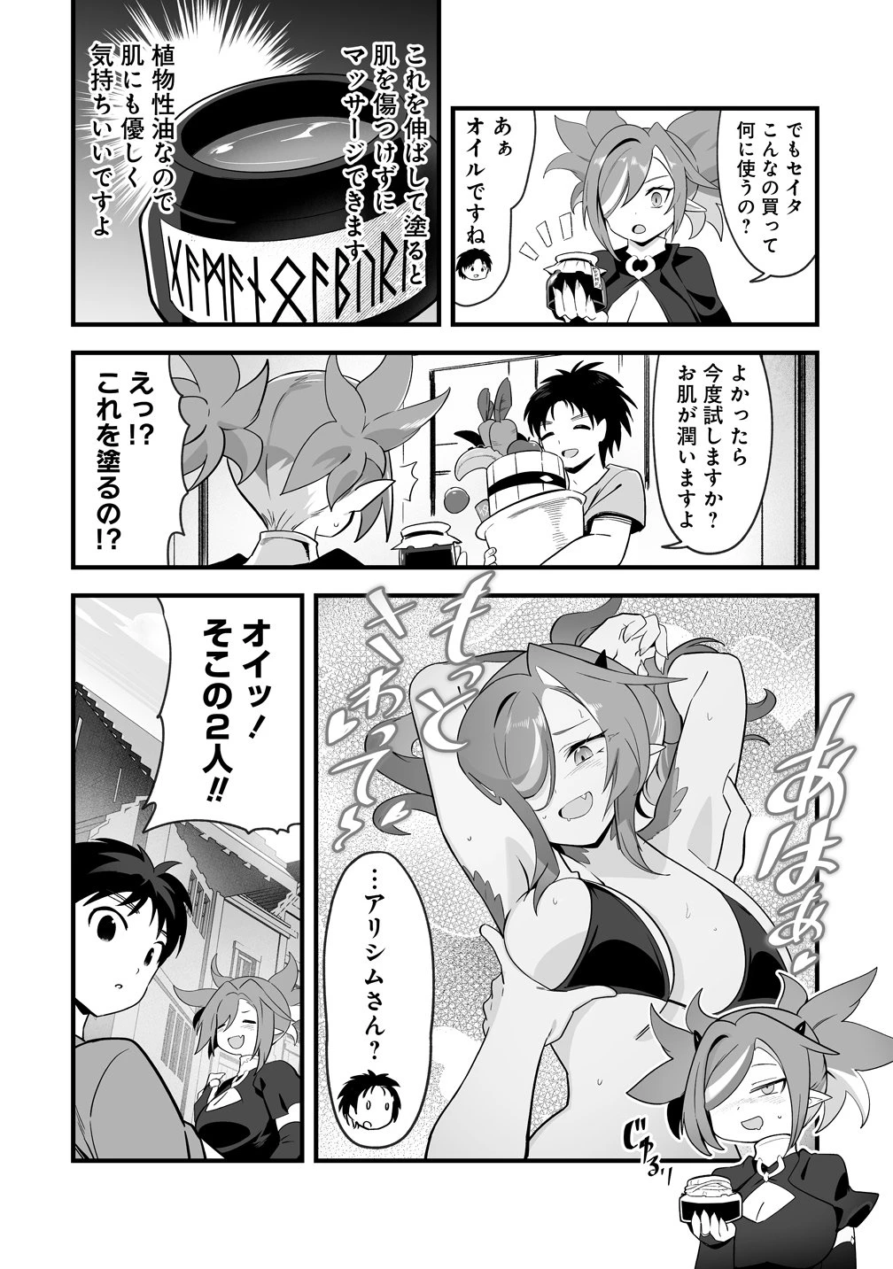 異世界ハーレムマッサージ 神の指圧で悩めるモンスター娘たちを揉みほぐす! 第3話 - 2