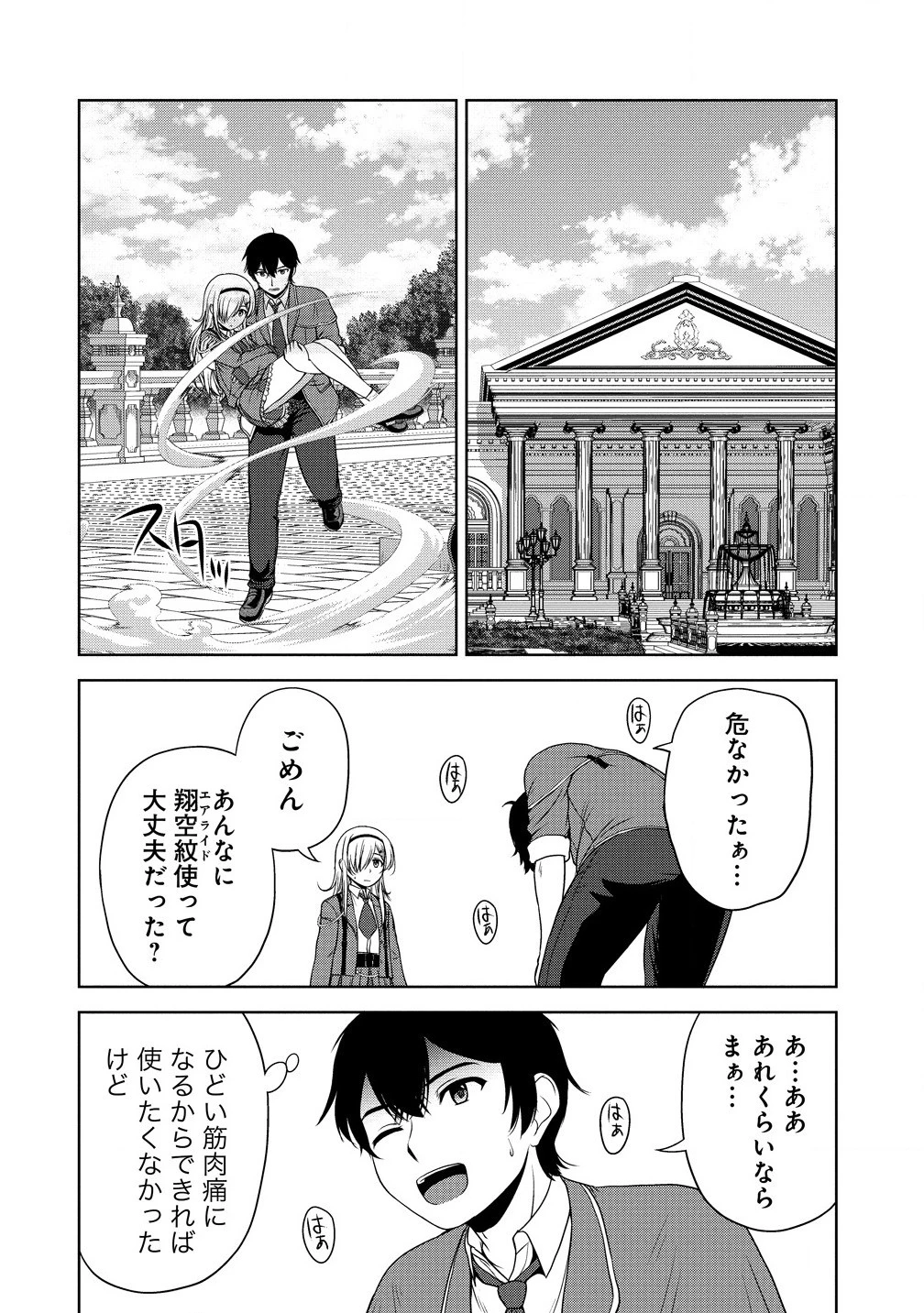聖騎士ですが、高嶺の三聖女の誰かを酔った勢いで抱いてしまった件について 第2話 - 14