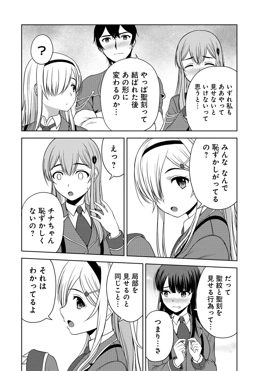 聖騎士ですが、高嶺の三聖女の誰かを酔った勢いで抱いてしまった件について 第1話 - 20