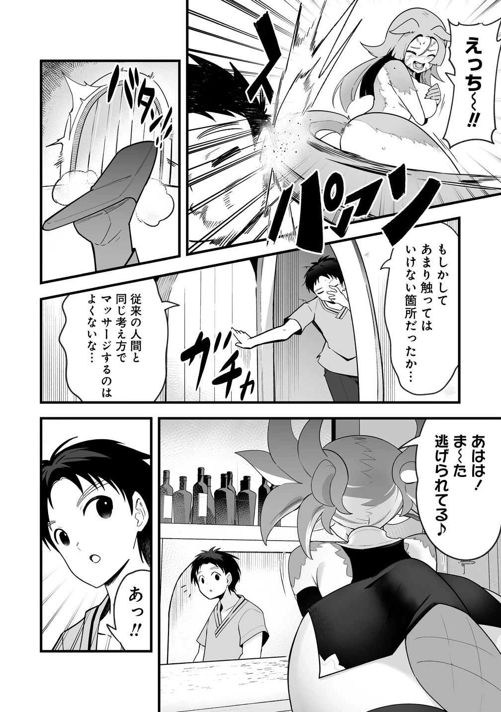 異世界ハーレムマッサージ 神の指圧で悩めるモンスター娘たちを揉みほぐす! 第2話 - 2