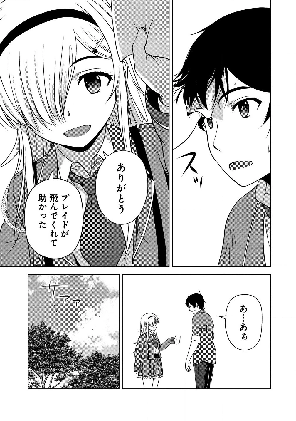 聖騎士ですが、高嶺の三聖女の誰かを酔った勢いで抱いてしまった件について 第2話 - 15