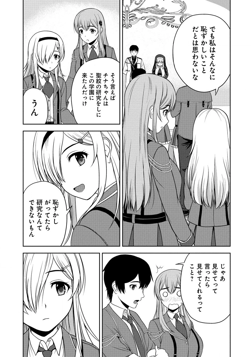 聖騎士ですが、高嶺の三聖女の誰かを酔った勢いで抱いてしまった件について 第1話 - 21
