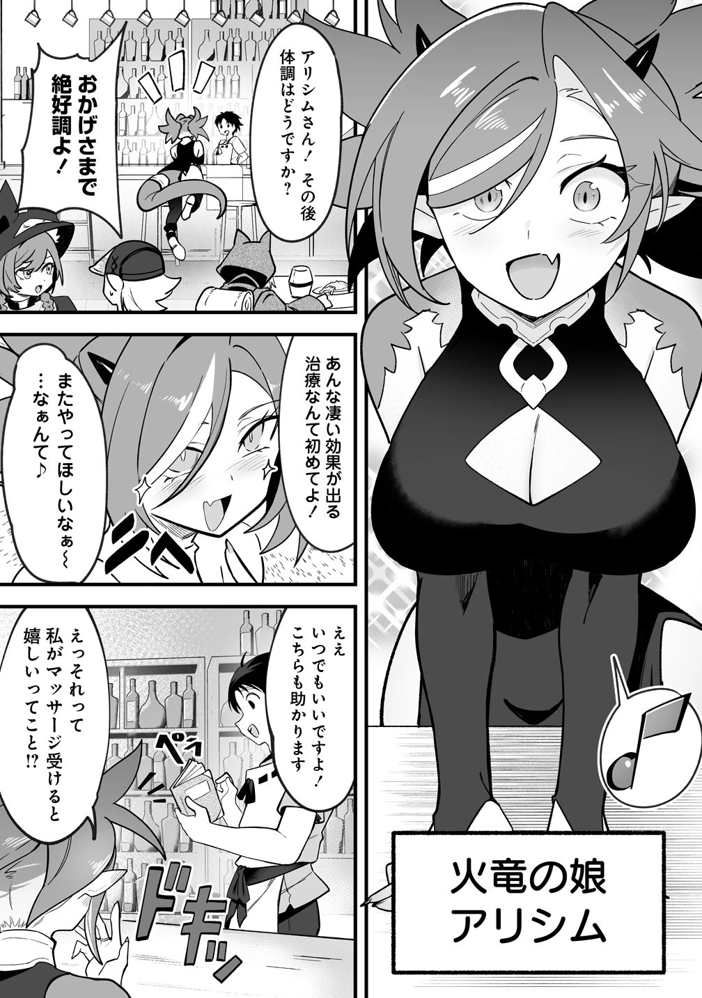 異世界ハーレムマッサージ 神の指圧で悩めるモンスター娘たちを揉みほぐす! 第2話 - 3