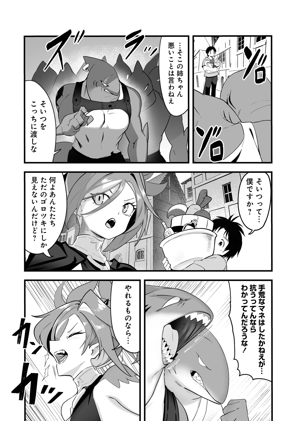 異世界ハーレムマッサージ 神の指圧で悩めるモンスター娘たちを揉みほぐす! 第3話 - 3