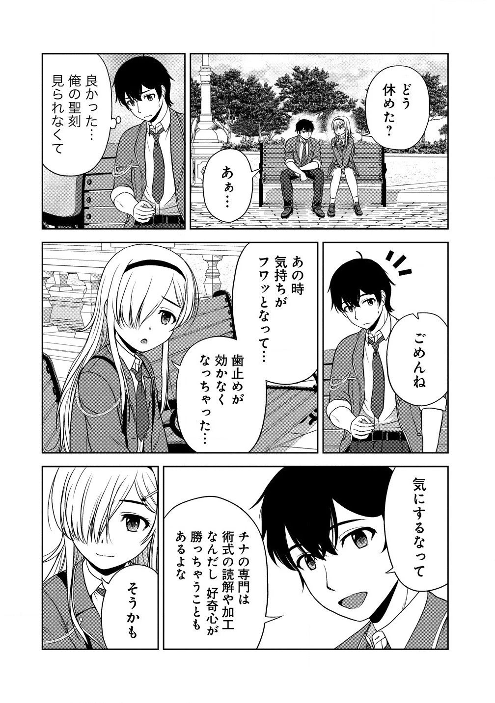 聖騎士ですが、高嶺の三聖女の誰かを酔った勢いで抱いてしまった件について 第2話 - 16