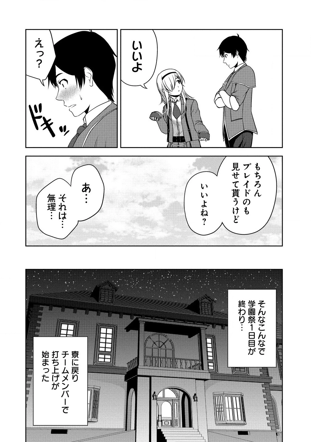 聖騎士ですが、高嶺の三聖女の誰かを酔った勢いで抱いてしまった件について 第1話 - 22