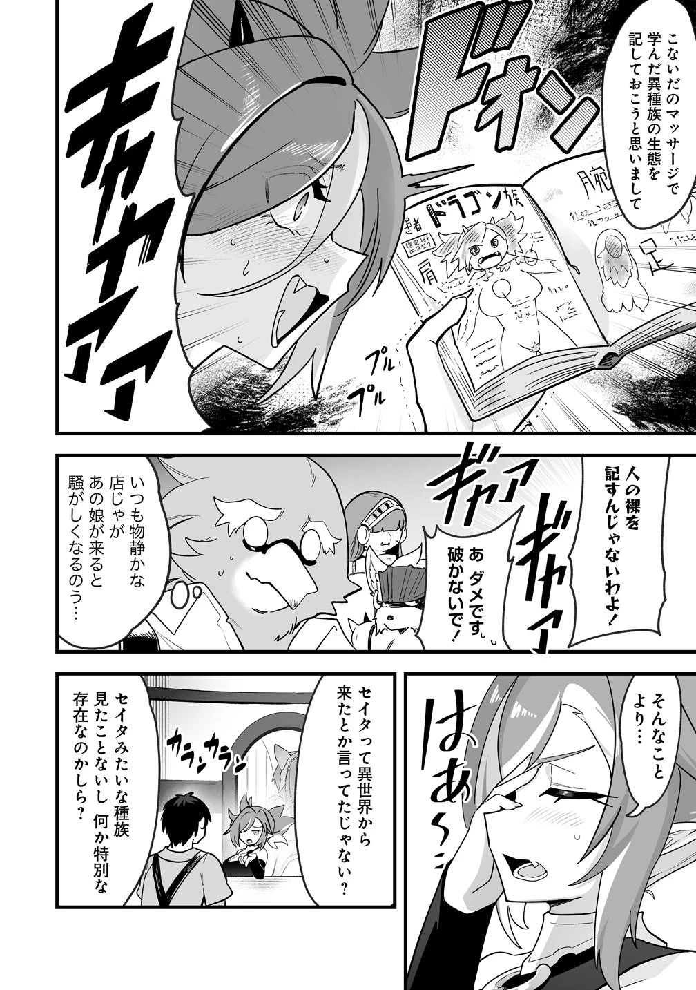 異世界ハーレムマッサージ 神の指圧で悩めるモンスター娘たちを揉みほぐす! 第2話 - 4