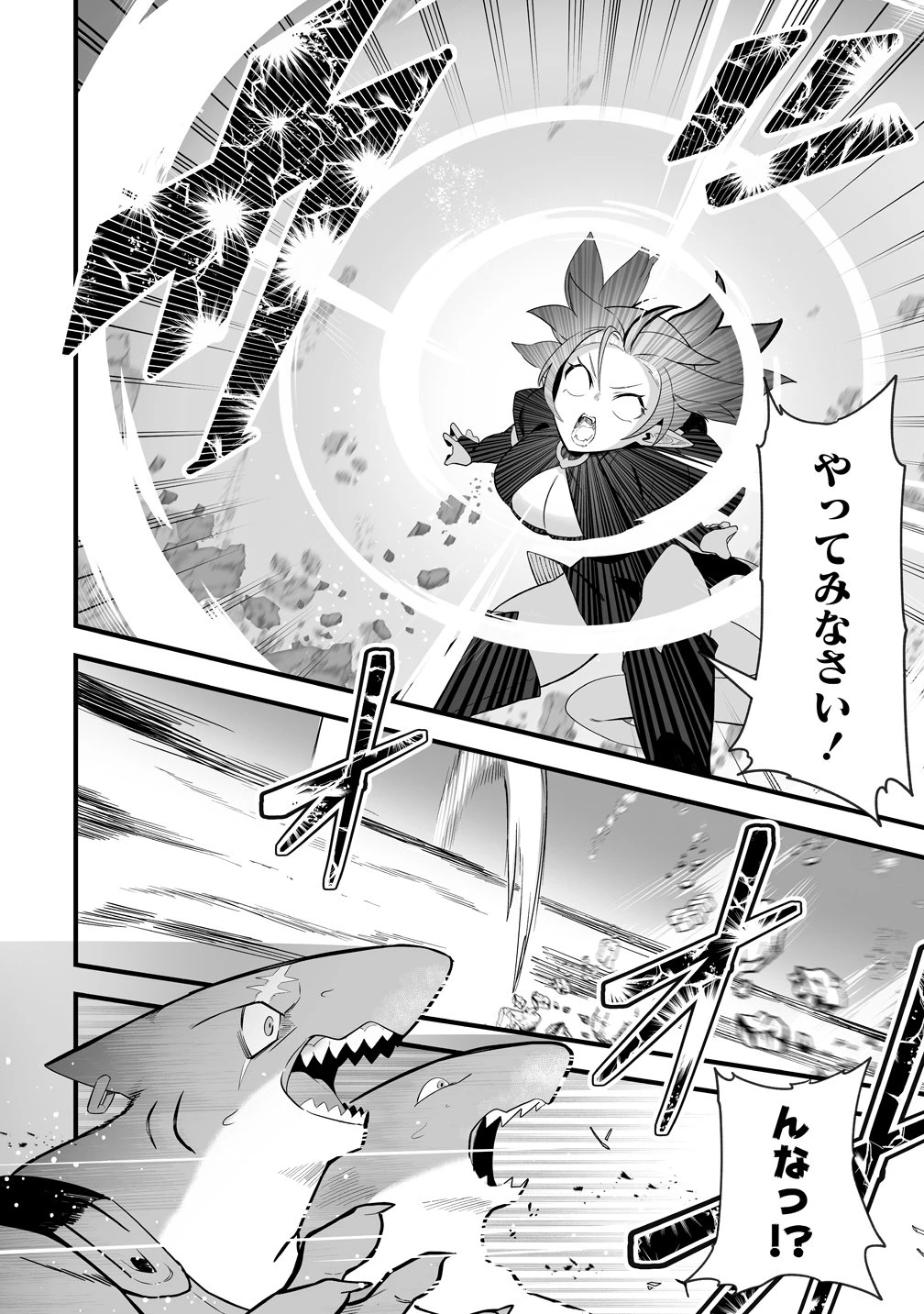 異世界ハーレムマッサージ 神の指圧で悩めるモンスター娘たちを揉みほぐす! 第3話 - 4