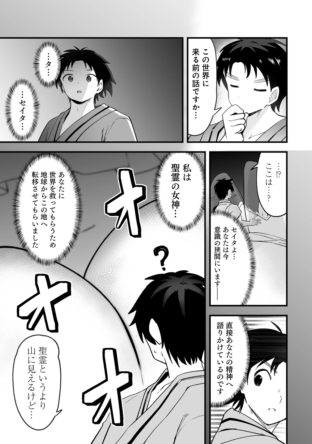 異世界ハーレムマッサージ 神の指圧で悩めるモンスター娘たちを揉みほぐす! 第2話 - 5