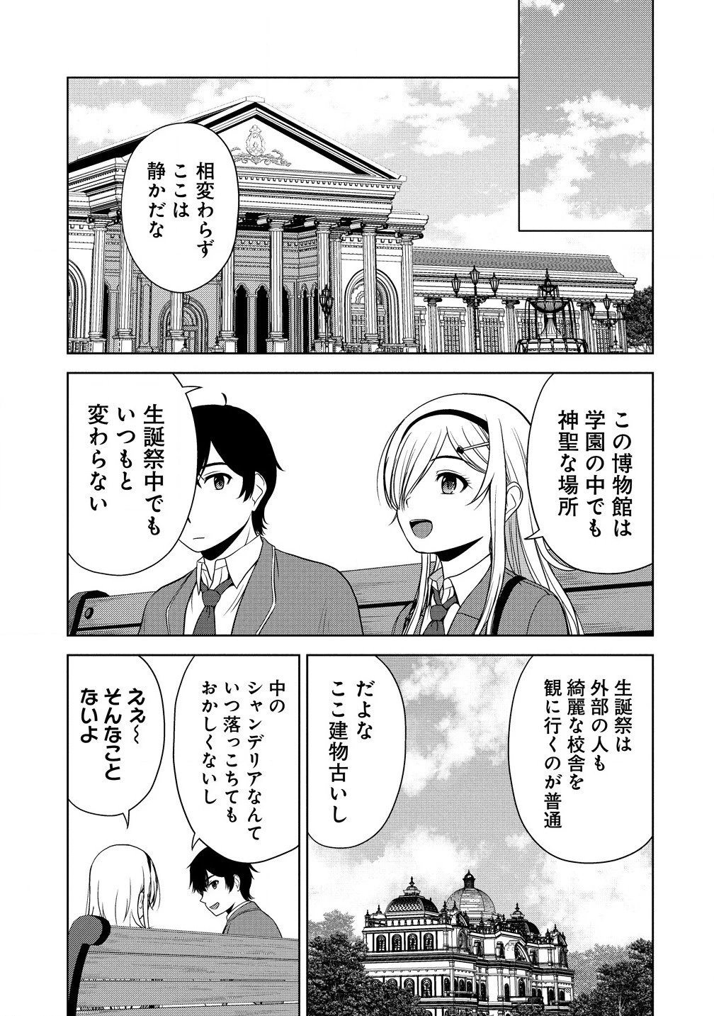 聖騎士ですが、高嶺の三聖女の誰かを酔った勢いで抱いてしまった件について 第2話 - 17