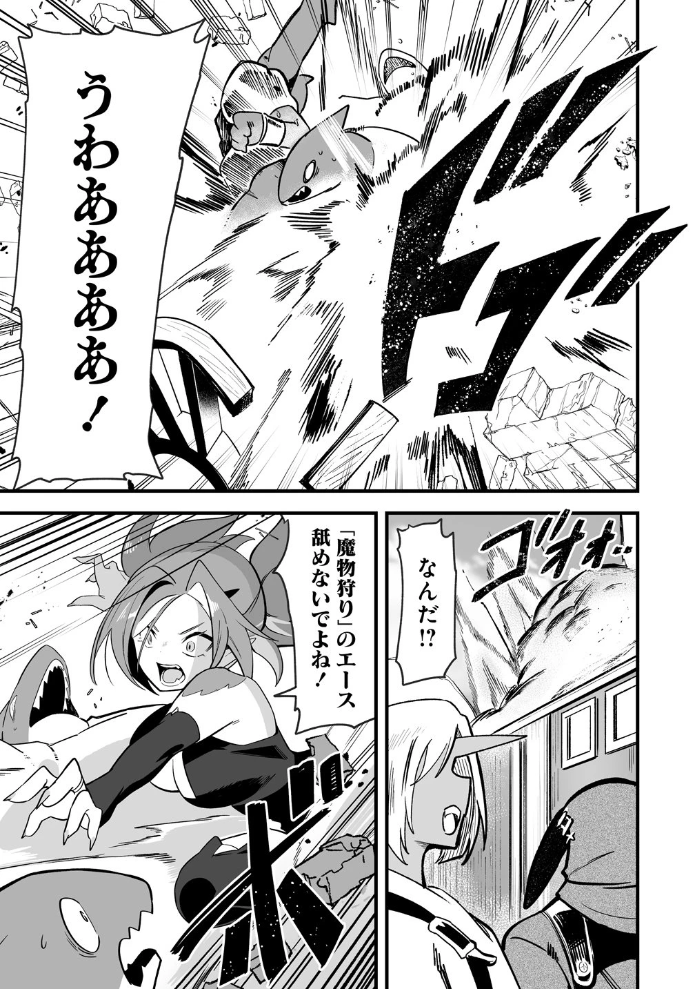 異世界ハーレムマッサージ 神の指圧で悩めるモンスター娘たちを揉みほぐす! 第3話 - 5