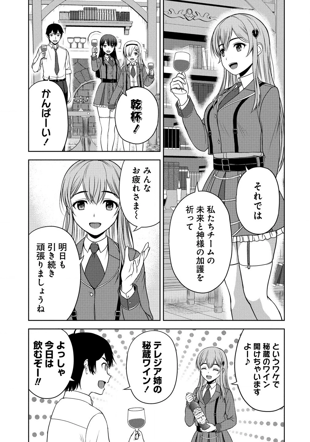 聖騎士ですが、高嶺の三聖女の誰かを酔った勢いで抱いてしまった件について 第1話 - 23