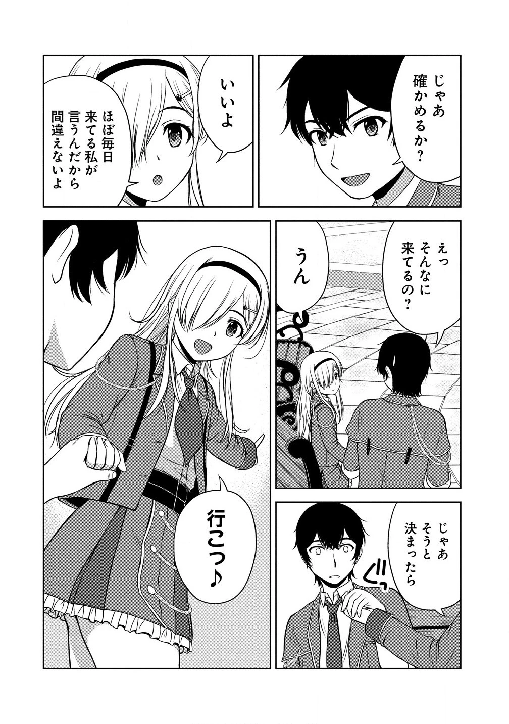 聖騎士ですが、高嶺の三聖女の誰かを酔った勢いで抱いてしまった件について 第2話 - 18