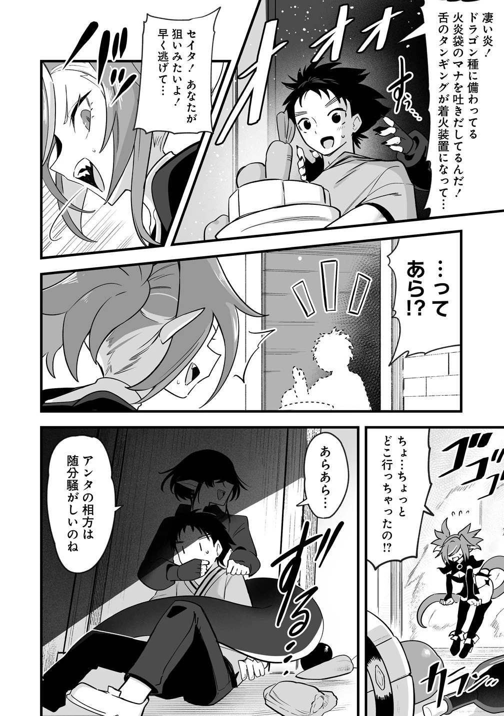 異世界ハーレムマッサージ 神の指圧で悩めるモンスター娘たちを揉みほぐす! 第3話 - 6