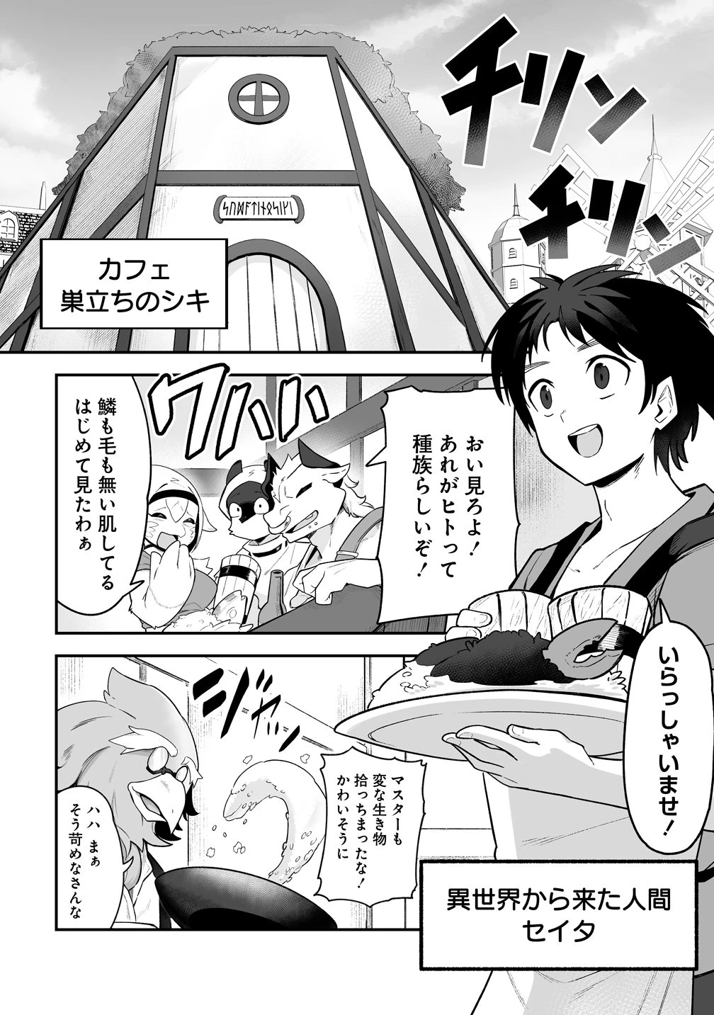 異世界ハーレムマッサージ 神の指圧で悩めるモンスター娘たちを揉みほぐす! 第1話 - 4