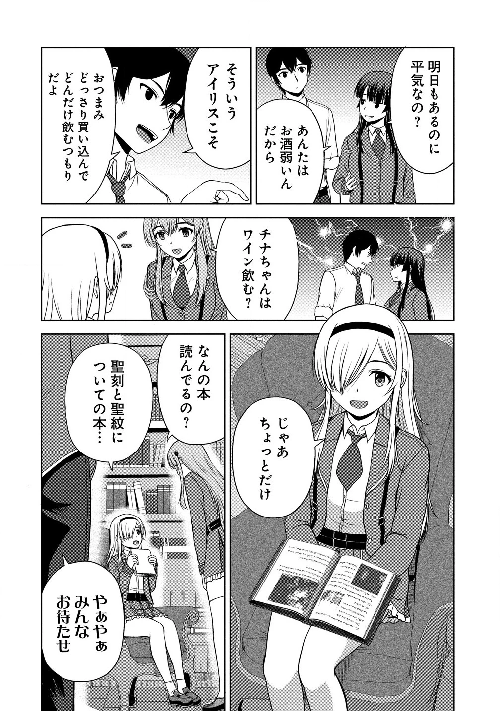 聖騎士ですが、高嶺の三聖女の誰かを酔った勢いで抱いてしまった件について 第1話 - 24