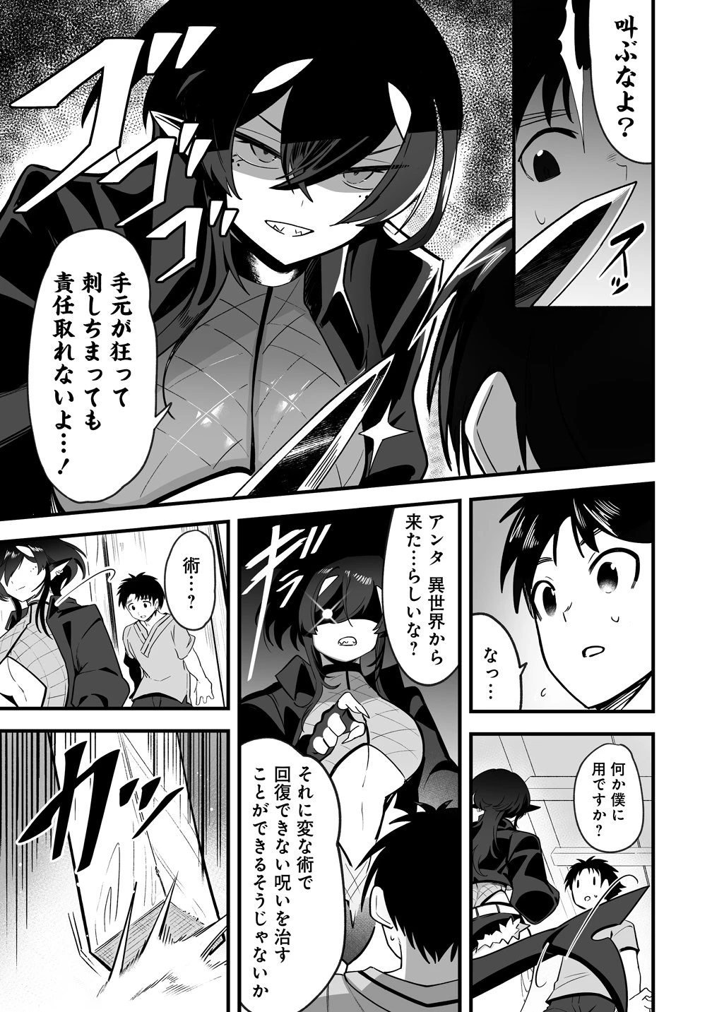 異世界ハーレムマッサージ 神の指圧で悩めるモンスター娘たちを揉みほぐす! 第3話 - 7