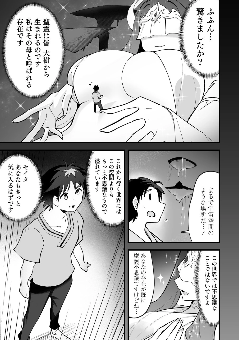 異世界ハーレムマッサージ 神の指圧で悩めるモンスター娘たちを揉みほぐす! 第2話 - 7