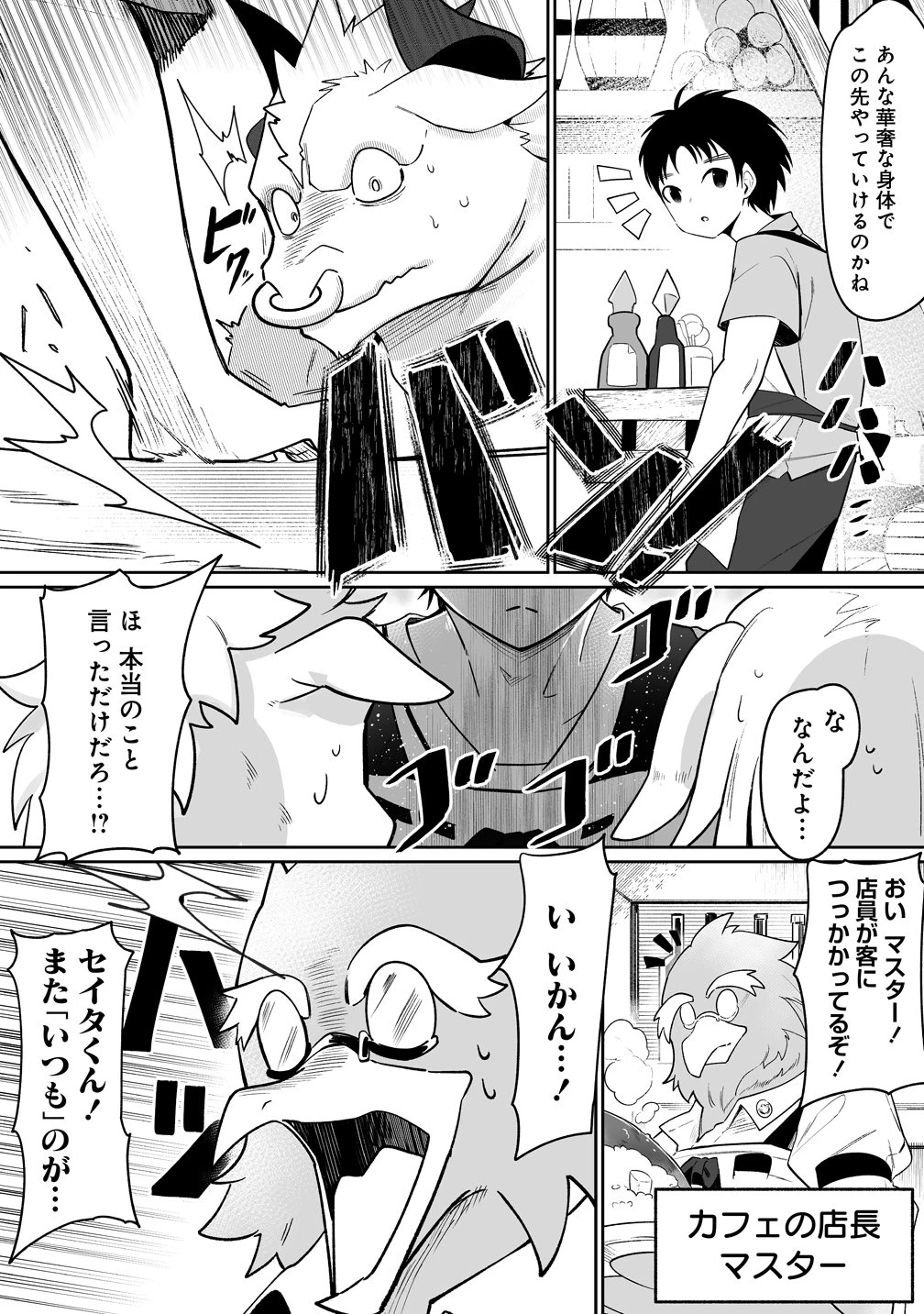 異世界ハーレムマッサージ 神の指圧で悩めるモンスター娘たちを揉みほぐす! 第1話 - 5
