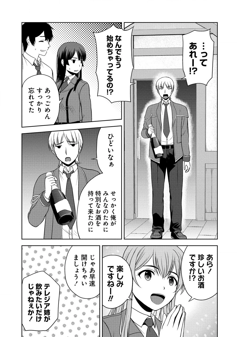 聖騎士ですが、高嶺の三聖女の誰かを酔った勢いで抱いてしまった件について 第1話 - 25