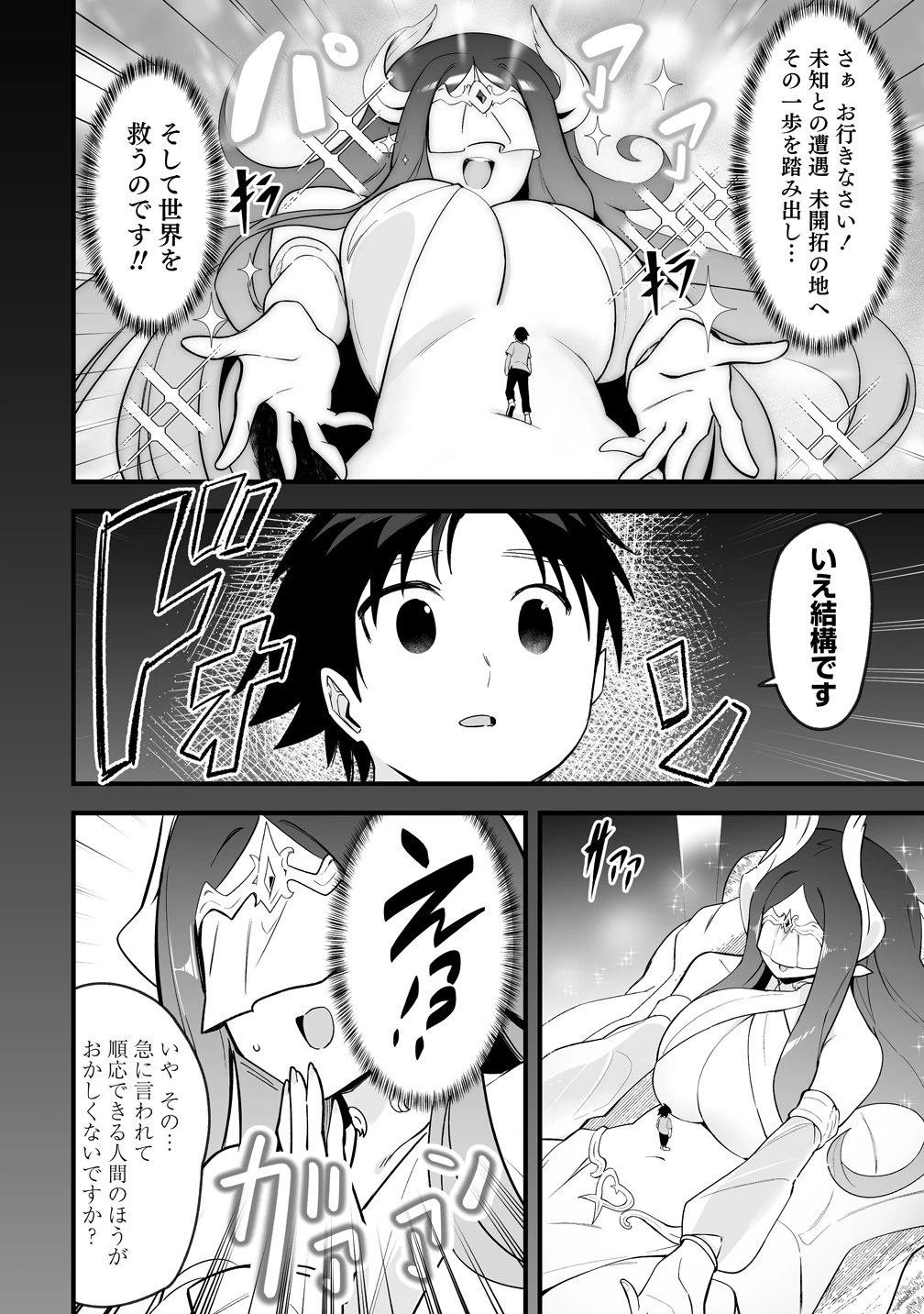 異世界ハーレムマッサージ 神の指圧で悩めるモンスター娘たちを揉みほぐす! 第2話 - 8
