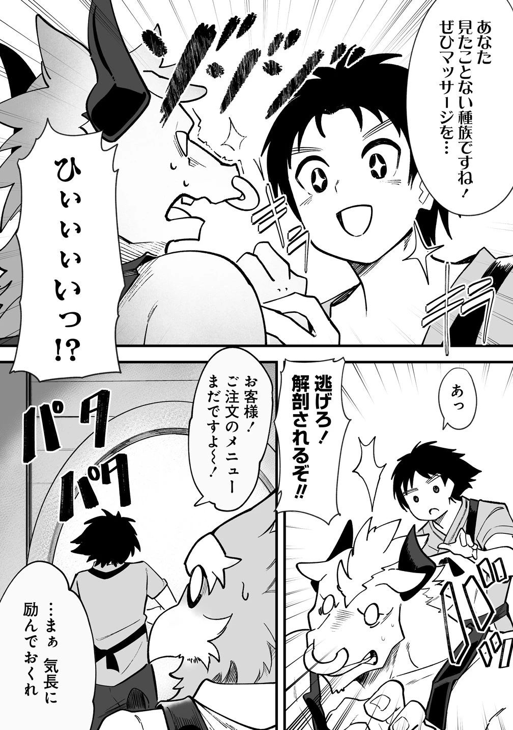 異世界ハーレムマッサージ 神の指圧で悩めるモンスター娘たちを揉みほぐす! 第1話 - 6