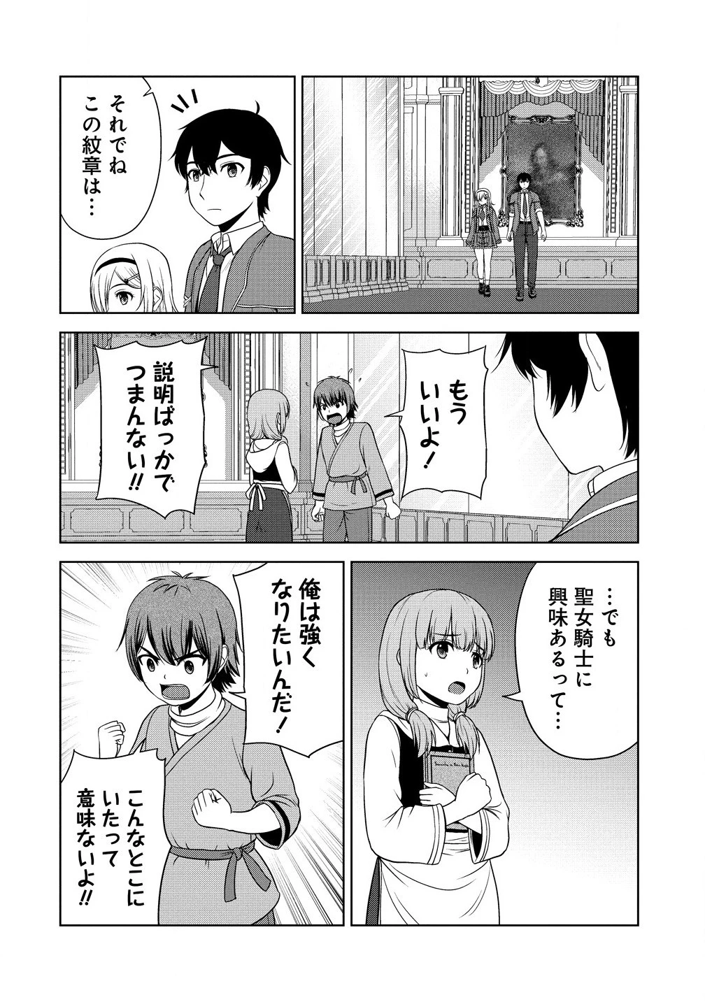 聖騎士ですが、高嶺の三聖女の誰かを酔った勢いで抱いてしまった件について 第2話 - 20