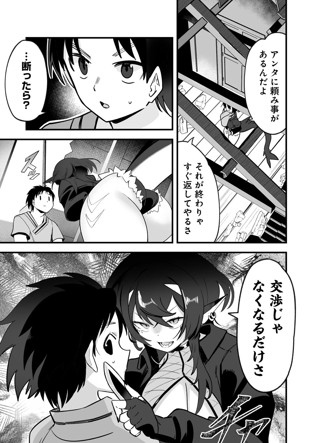 異世界ハーレムマッサージ 神の指圧で悩めるモンスター娘たちを揉みほぐす! 第3話 - 9