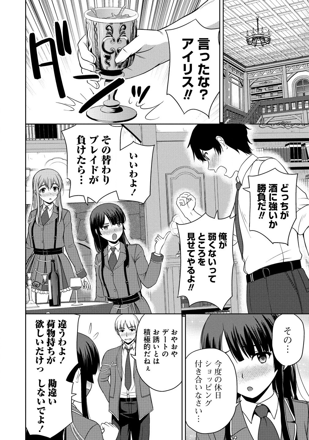 聖騎士ですが、高嶺の三聖女の誰かを酔った勢いで抱いてしまった件について 第1話 - 26