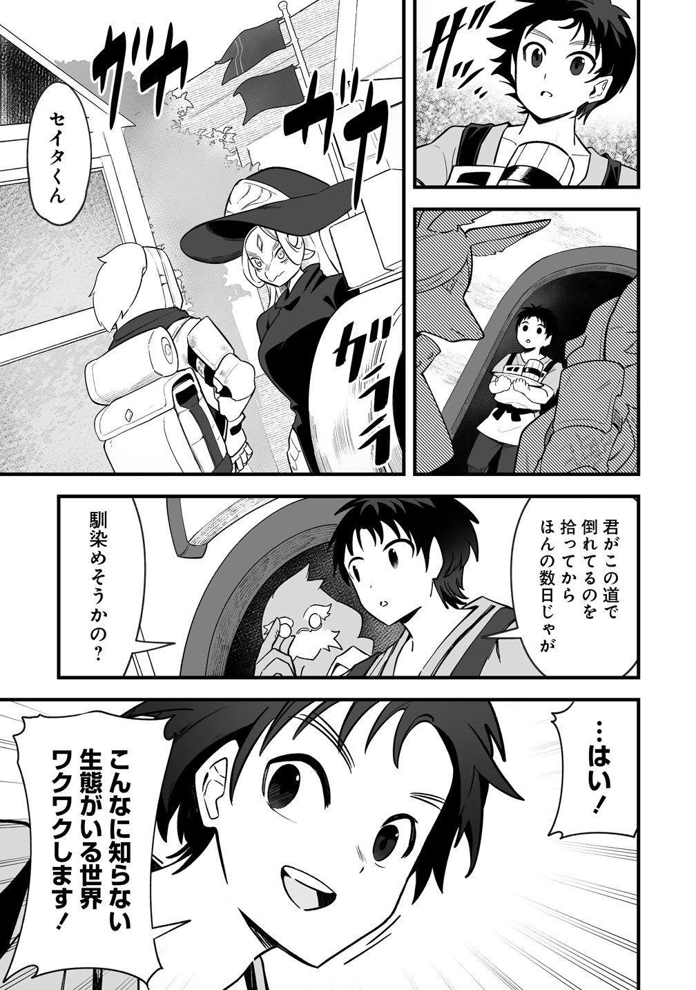 異世界ハーレムマッサージ 神の指圧で悩めるモンスター娘たちを揉みほぐす! 第1話 - 7