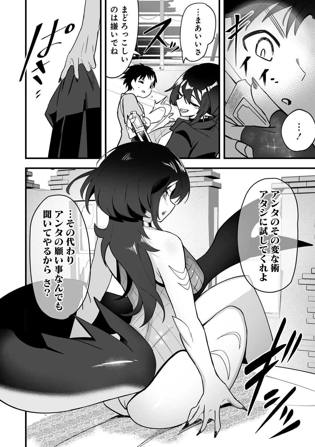 異世界ハーレムマッサージ 神の指圧で悩めるモンスター娘たちを揉みほぐす! 第3話 - 10