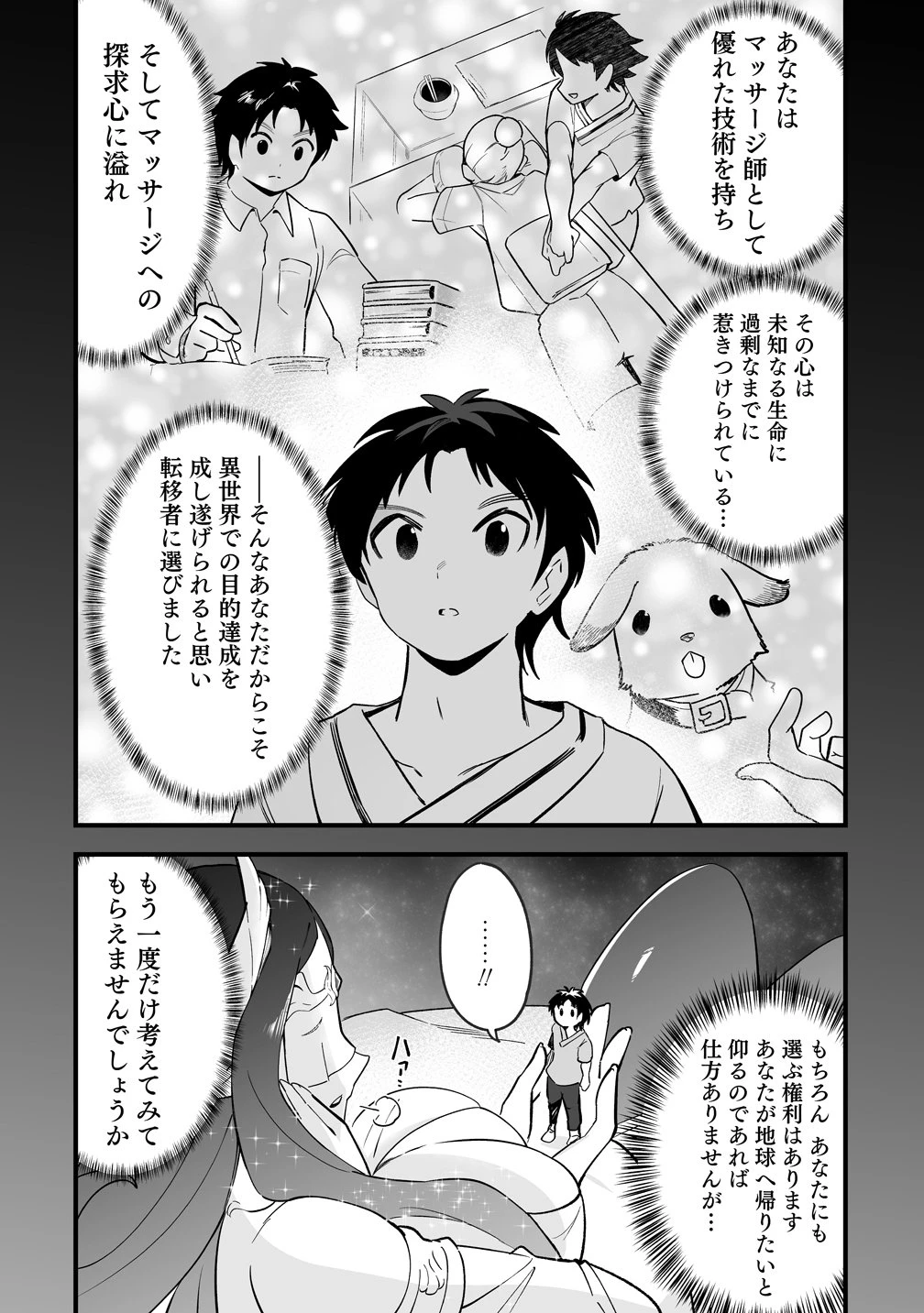 異世界ハーレムマッサージ 神の指圧で悩めるモンスター娘たちを揉みほぐす! 第2話 - 10