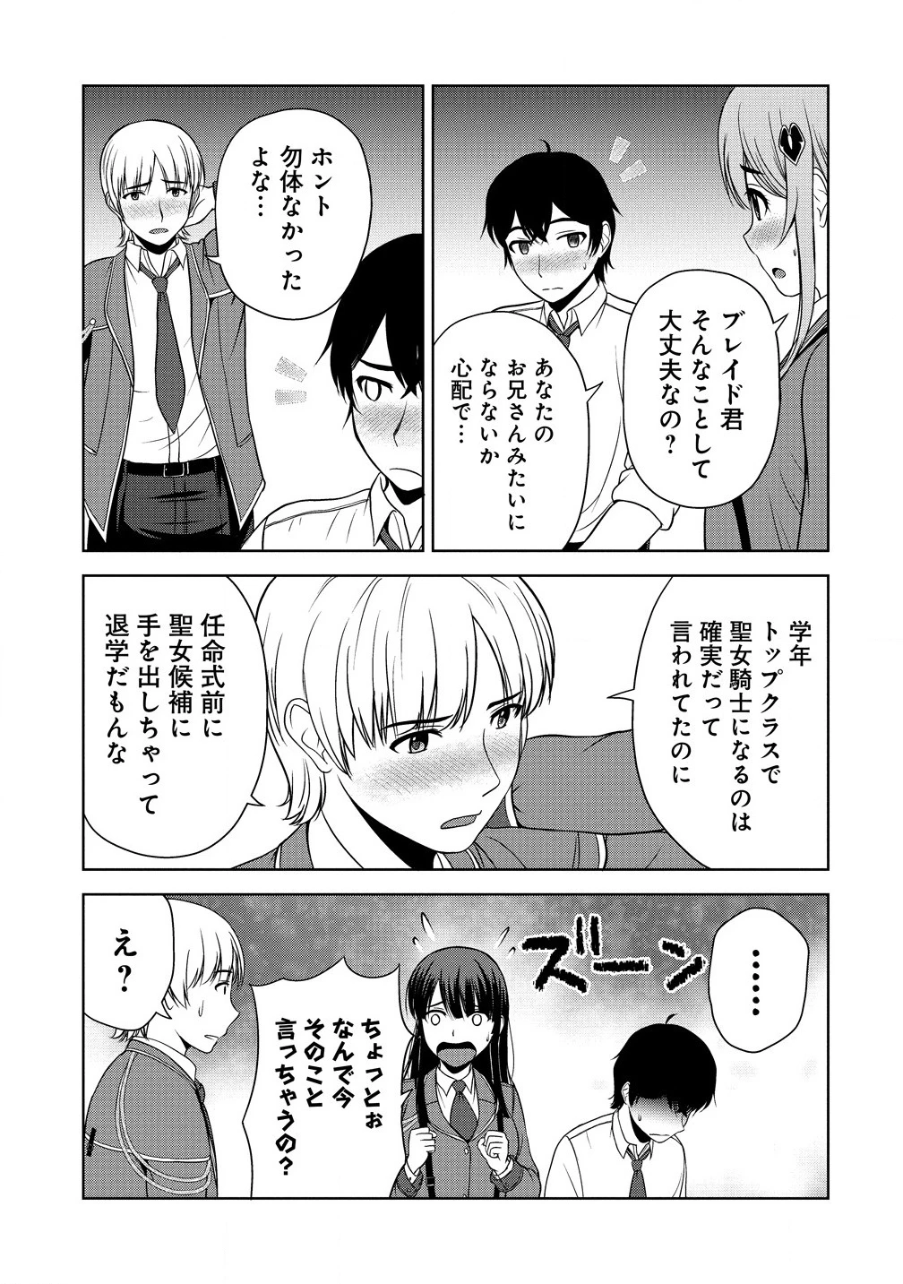 聖騎士ですが、高嶺の三聖女の誰かを酔った勢いで抱いてしまった件について 第1話 - 27