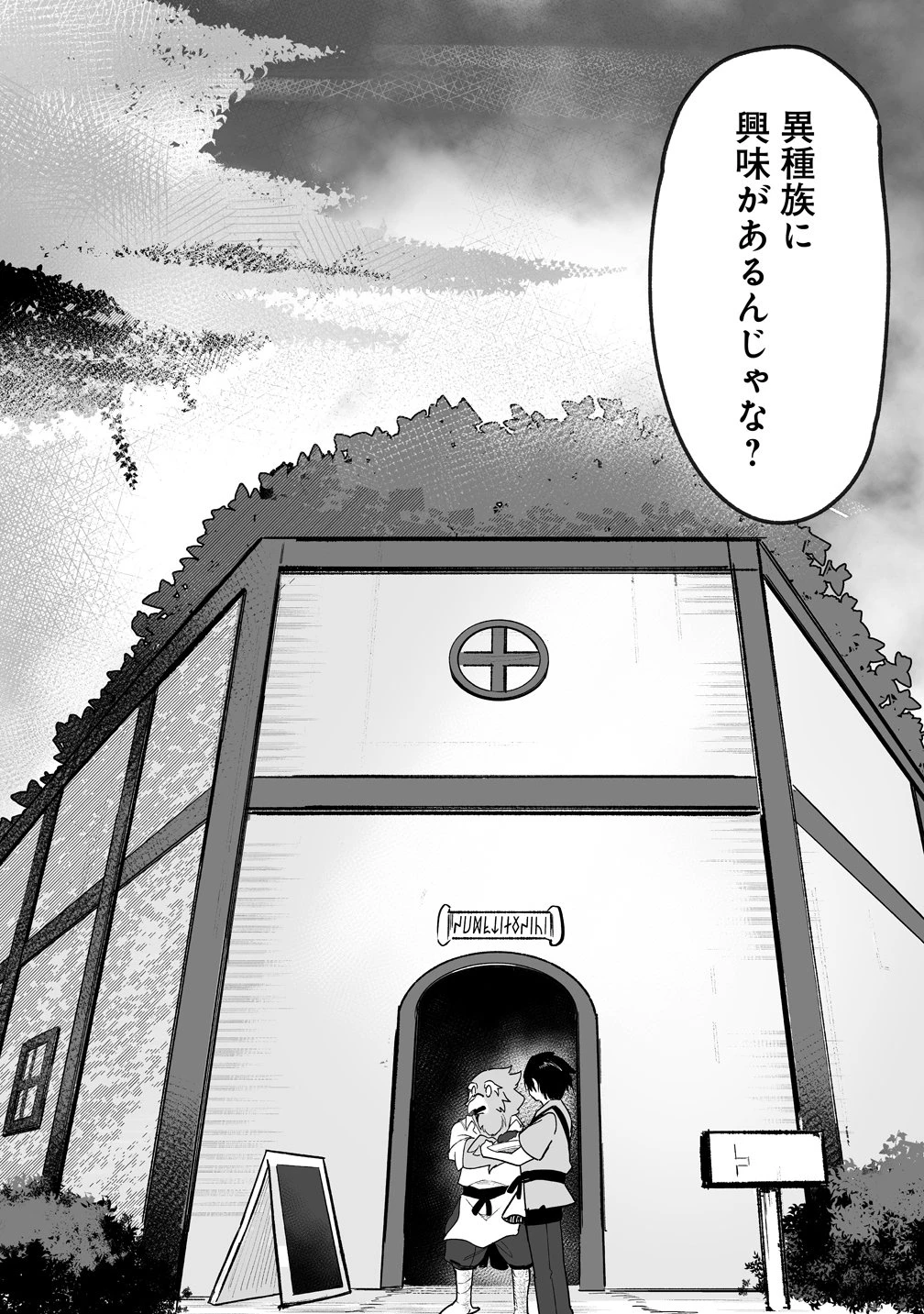 異世界ハーレムマッサージ 神の指圧で悩めるモンスター娘たちを揉みほぐす! 第1話 - 8