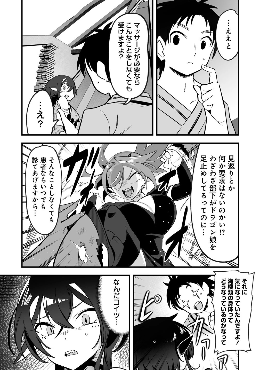 異世界ハーレムマッサージ 神の指圧で悩めるモンスター娘たちを揉みほぐす! 第3話 - 11