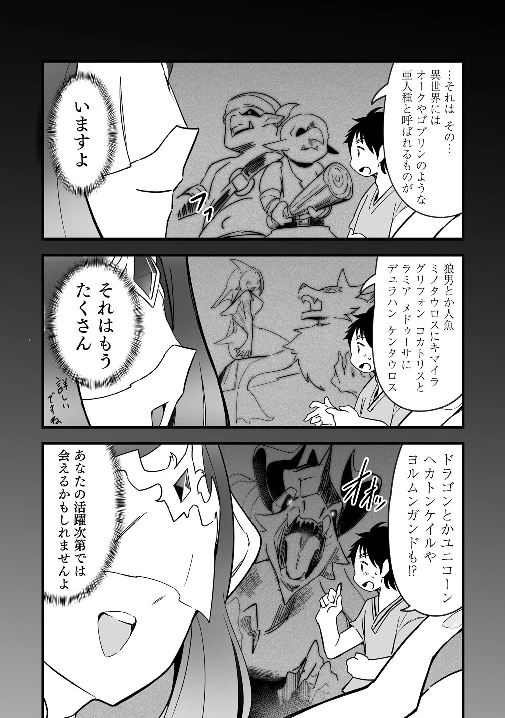 異世界ハーレムマッサージ 神の指圧で悩めるモンスター娘たちを揉みほぐす! 第2話 - 11