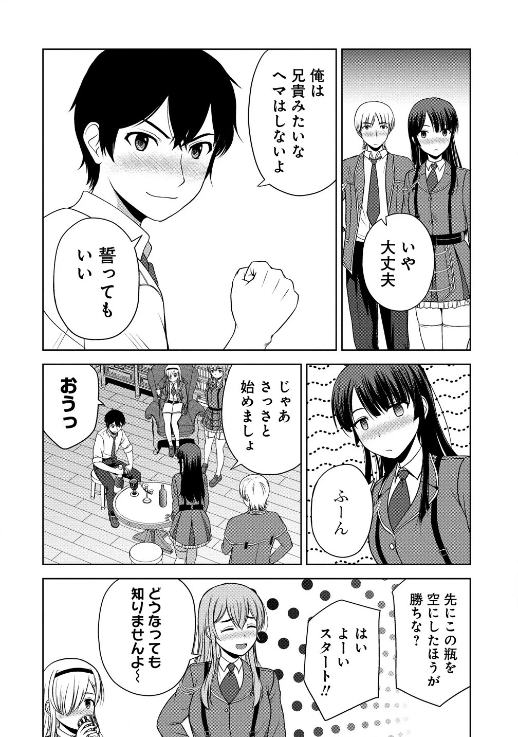 聖騎士ですが、高嶺の三聖女の誰かを酔った勢いで抱いてしまった件について 第1話 - 28