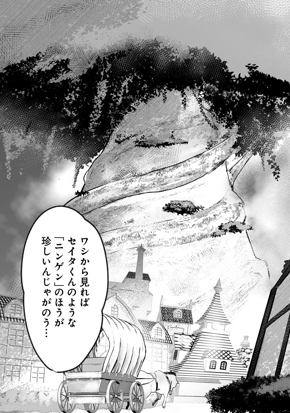 異世界ハーレムマッサージ 神の指圧で悩めるモンスター娘たちを揉みほぐす! 第1話 - 9