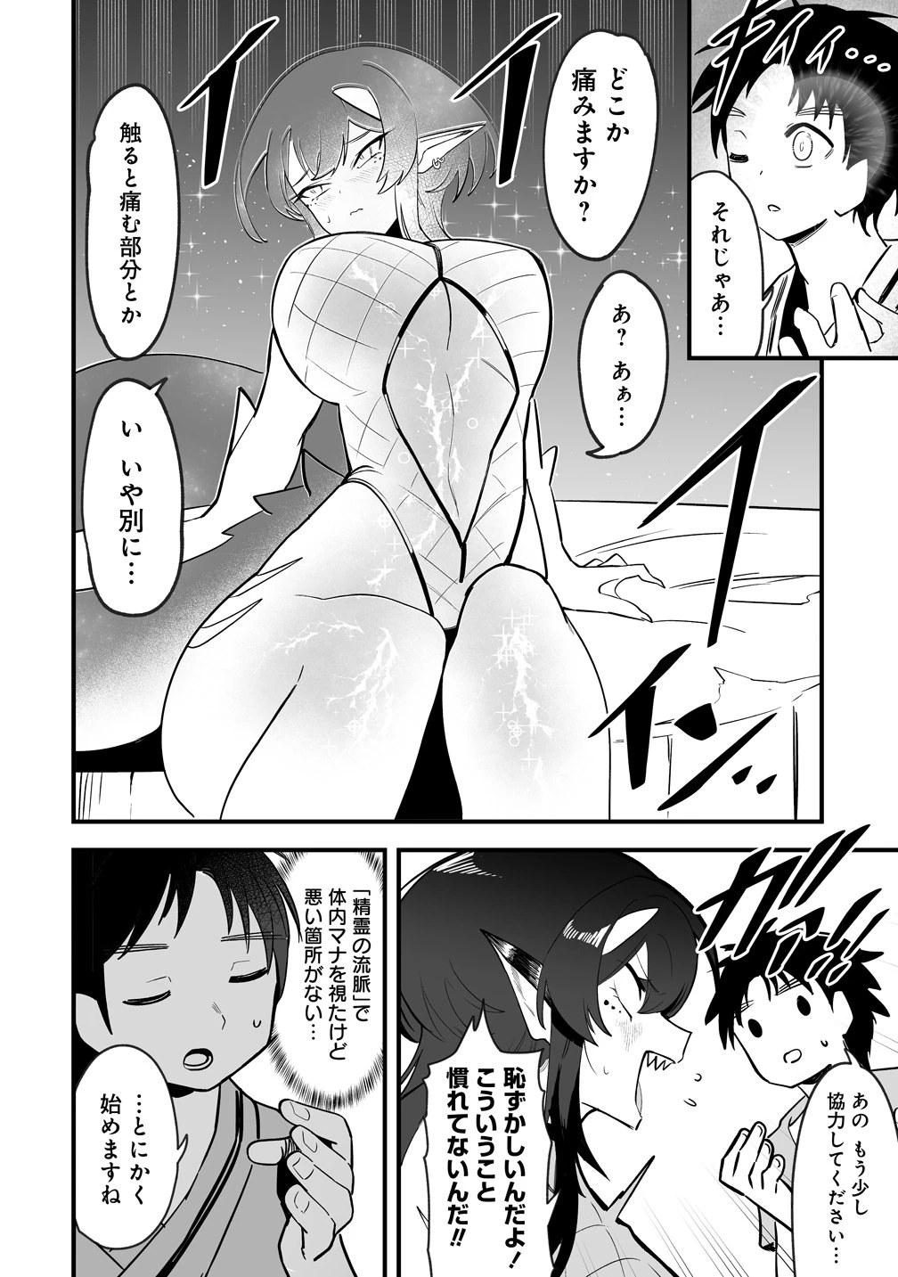 異世界ハーレムマッサージ 神の指圧で悩めるモンスター娘たちを揉みほぐす! 第3話 - 12