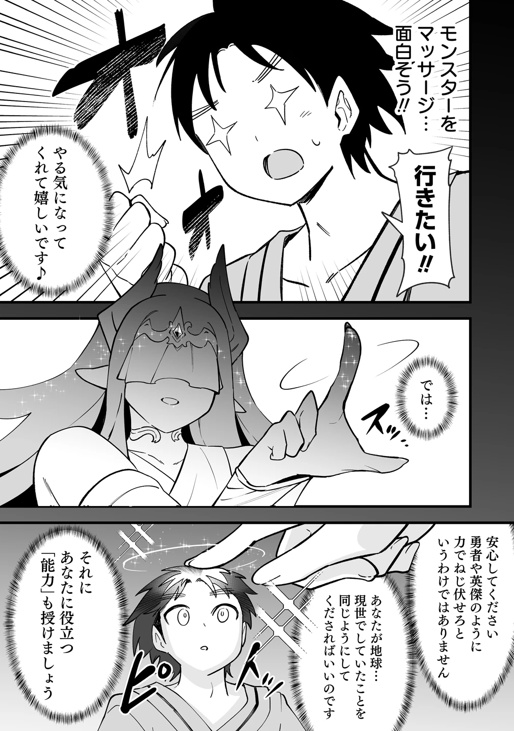 異世界ハーレムマッサージ 神の指圧で悩めるモンスター娘たちを揉みほぐす! 第2話 - 12