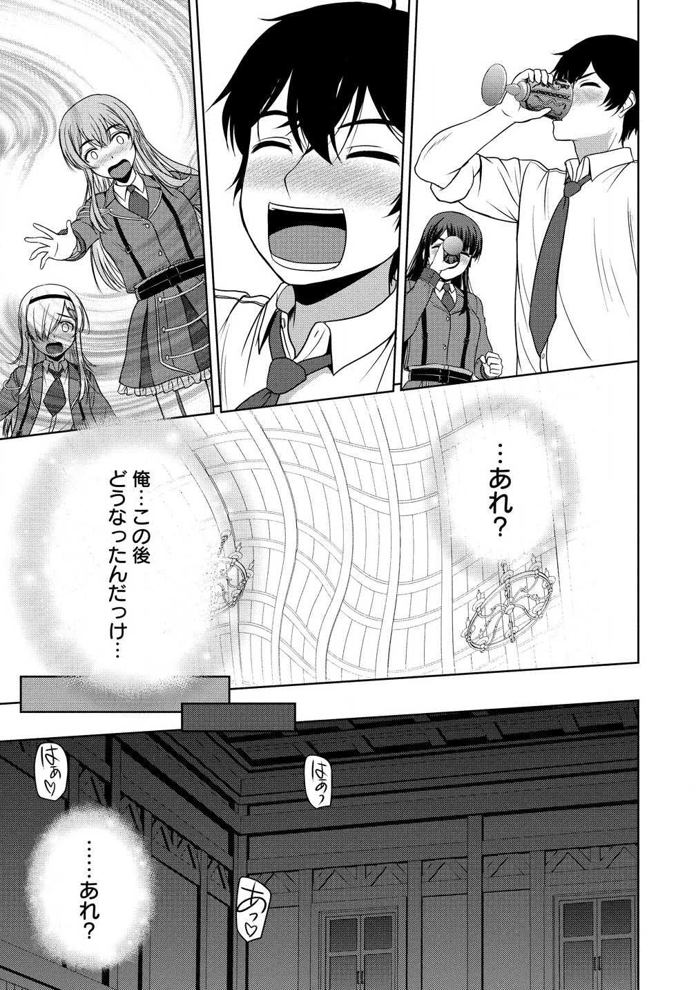 聖騎士ですが、高嶺の三聖女の誰かを酔った勢いで抱いてしまった件について 第1話 - 29