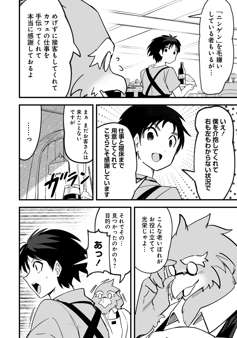 異世界ハーレムマッサージ 神の指圧で悩めるモンスター娘たちを揉みほぐす! 第1話 - 10