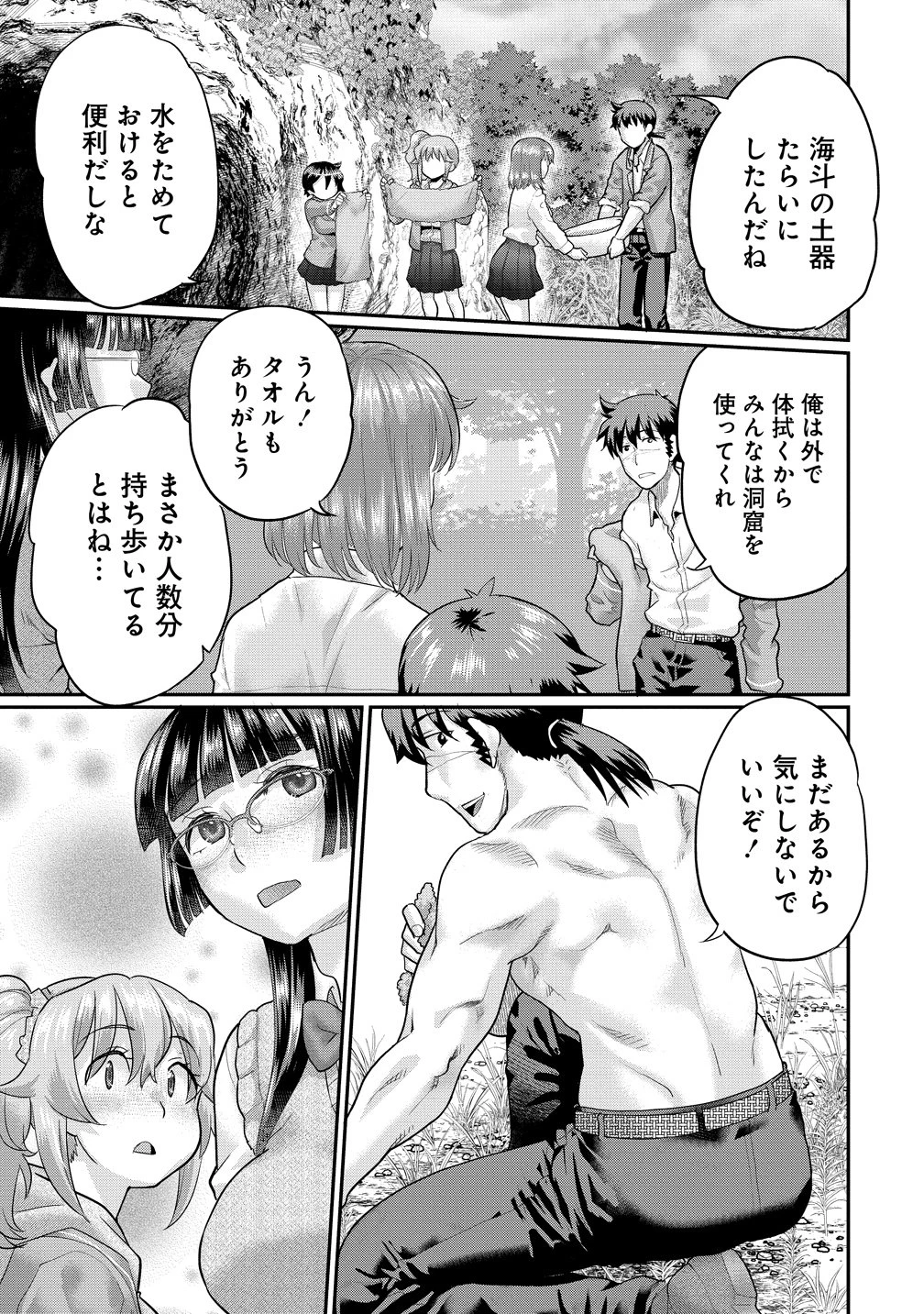 俺だけ余裕の異世界サバイバル ～転移先の無人島で楽しむハーレムライフ～ 第10話 - 3