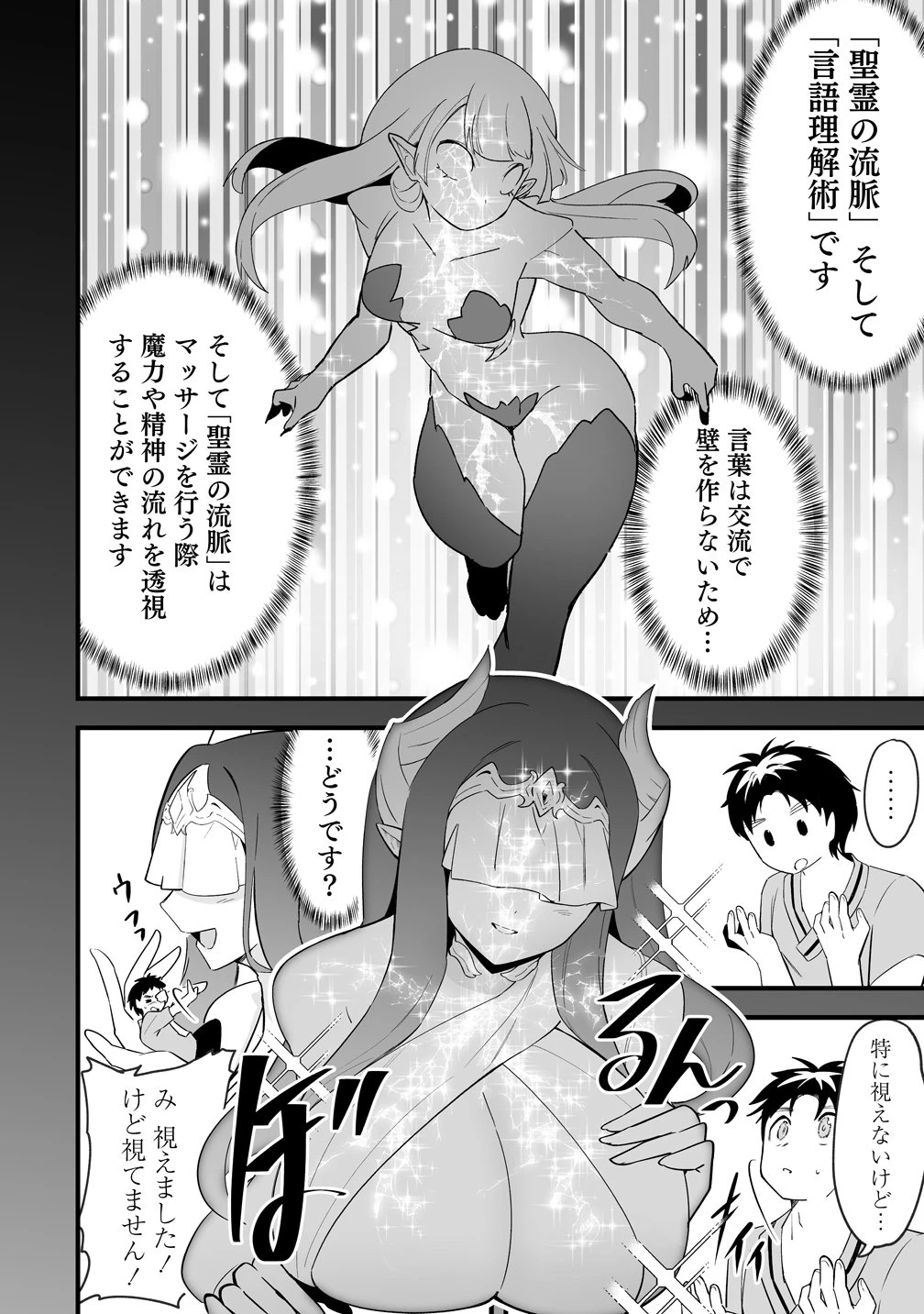 異世界ハーレムマッサージ 神の指圧で悩めるモンスター娘たちを揉みほぐす! 第2話 - 13