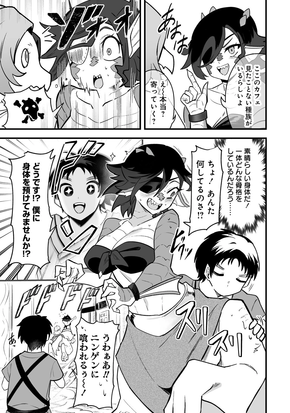 異世界ハーレムマッサージ 神の指圧で悩めるモンスター娘たちを揉みほぐす! 第1話 - 11