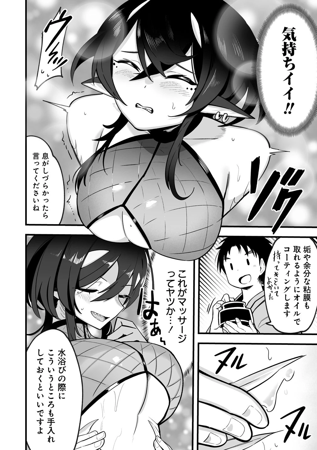 異世界ハーレムマッサージ 神の指圧で悩めるモンスター娘たちを揉みほぐす! 第3話 - 14