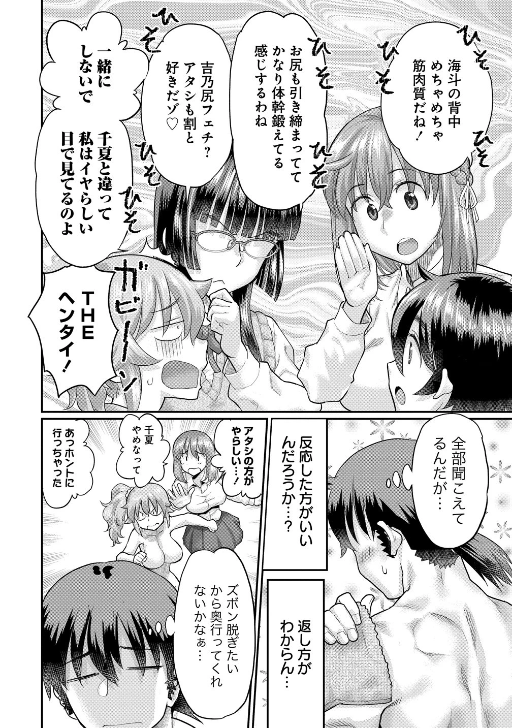 俺だけ余裕の異世界サバイバル ～転移先の無人島で楽しむハーレムライフ～ 第10話 - 4