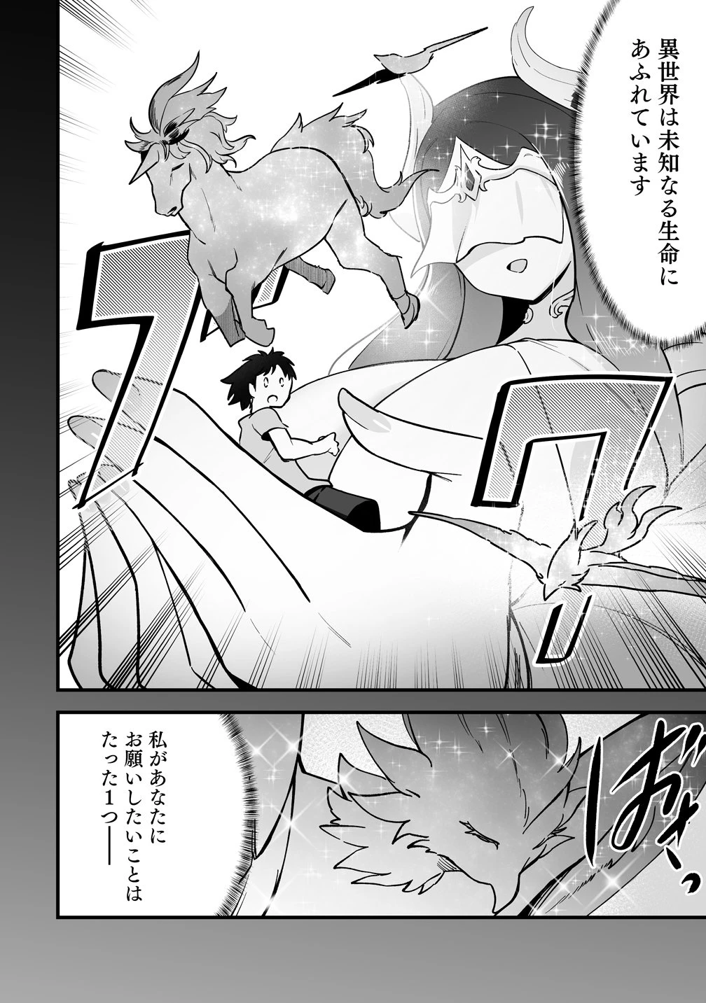 異世界ハーレムマッサージ 神の指圧で悩めるモンスター娘たちを揉みほぐす! 第2話 - 14