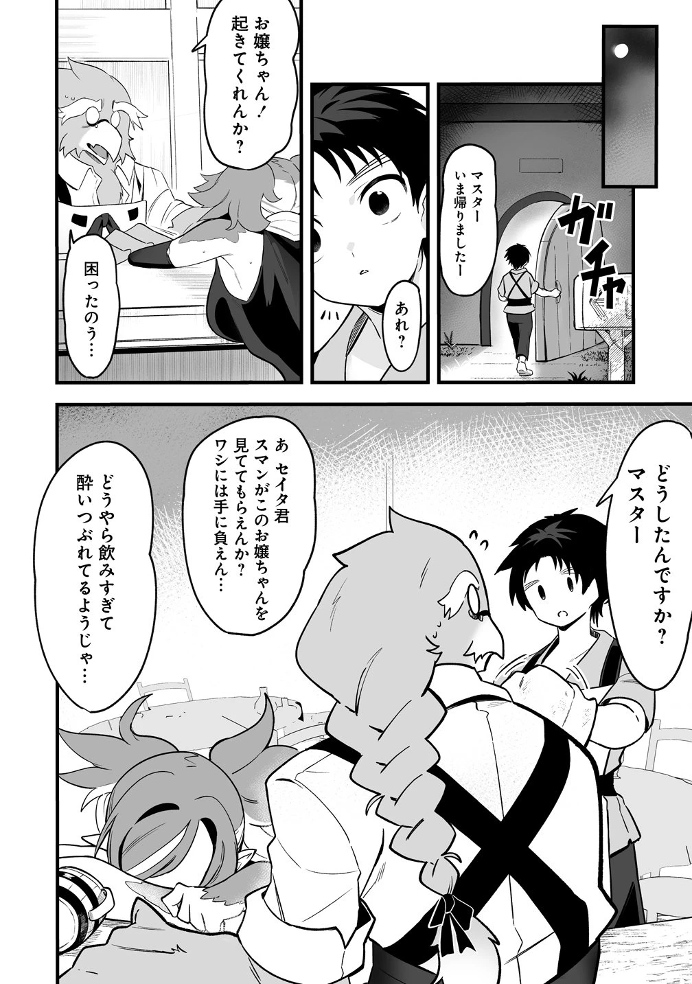 異世界ハーレムマッサージ 神の指圧で悩めるモンスター娘たちを揉みほぐす! 第1話 - 12